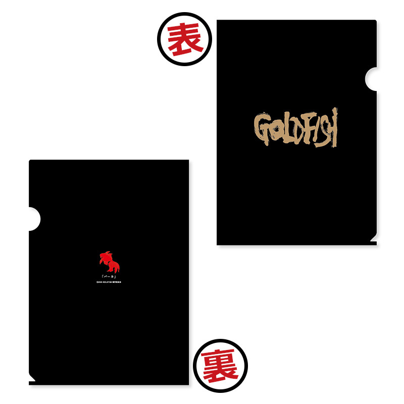 映画『GOLDFISH』オリジナルクリアファイル