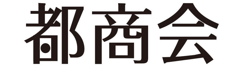 都商会